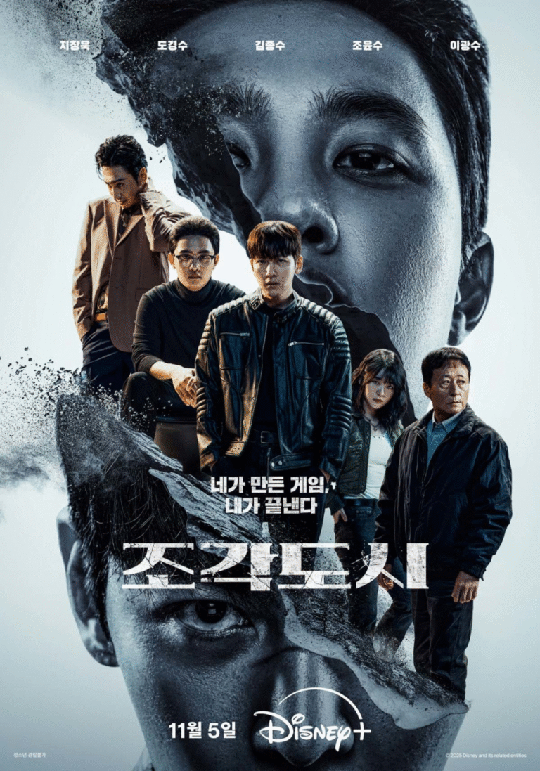 Movie poster for The Manipulated, a Korean thriller available on our IPTV streaming service